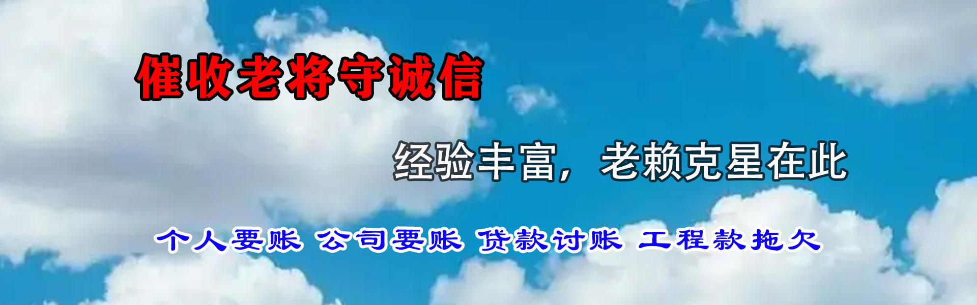秦皇岛要债公司